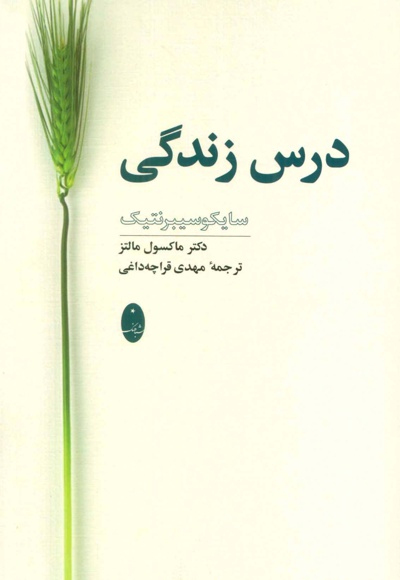 درس زندگی